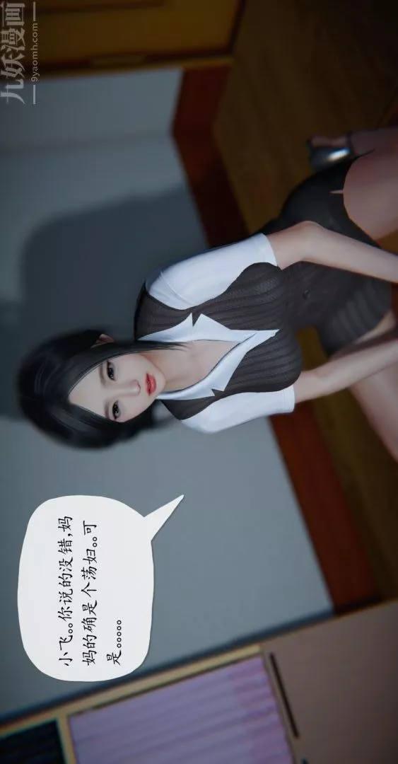 [3D]我是你爸系列-01-高阿姨的回忆 - 图片 7