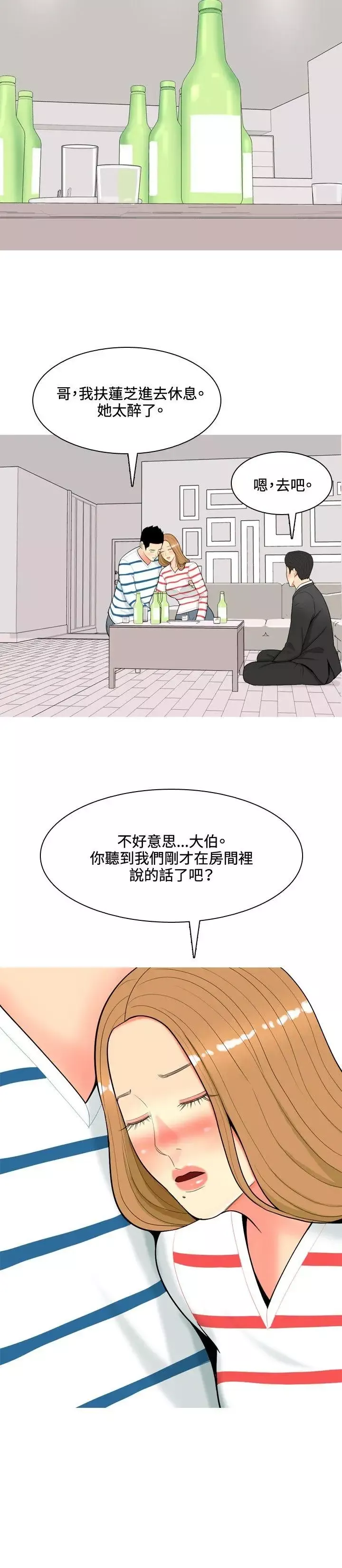我与妓女结婚了-第50话 - 图片 18