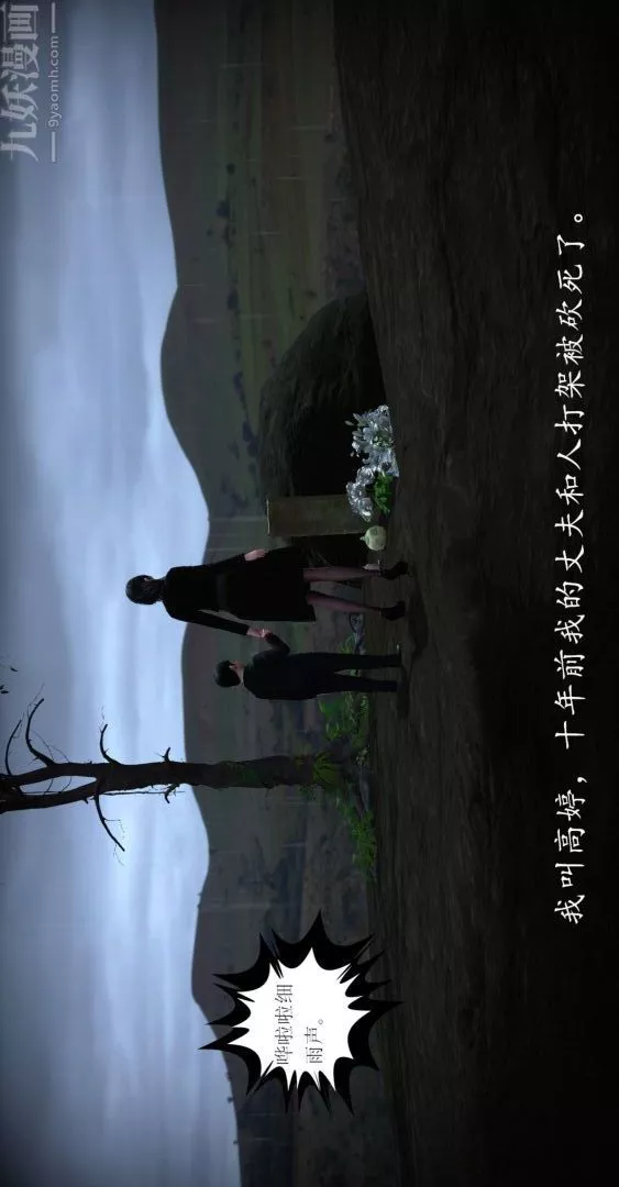 [3D]我是你爸系列-01-高阿姨的回忆 - 图片 11