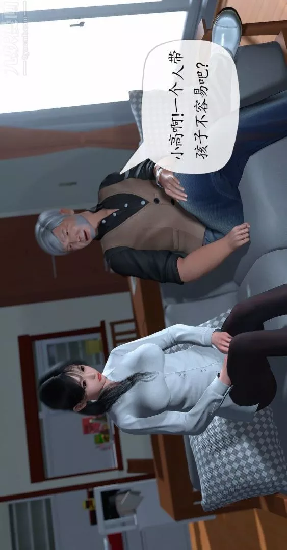 [3D]我是你爸系列01-高阿姨的回忆