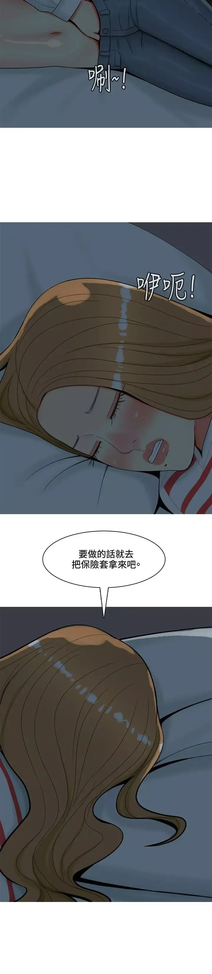 我與妓女結婚了第51話