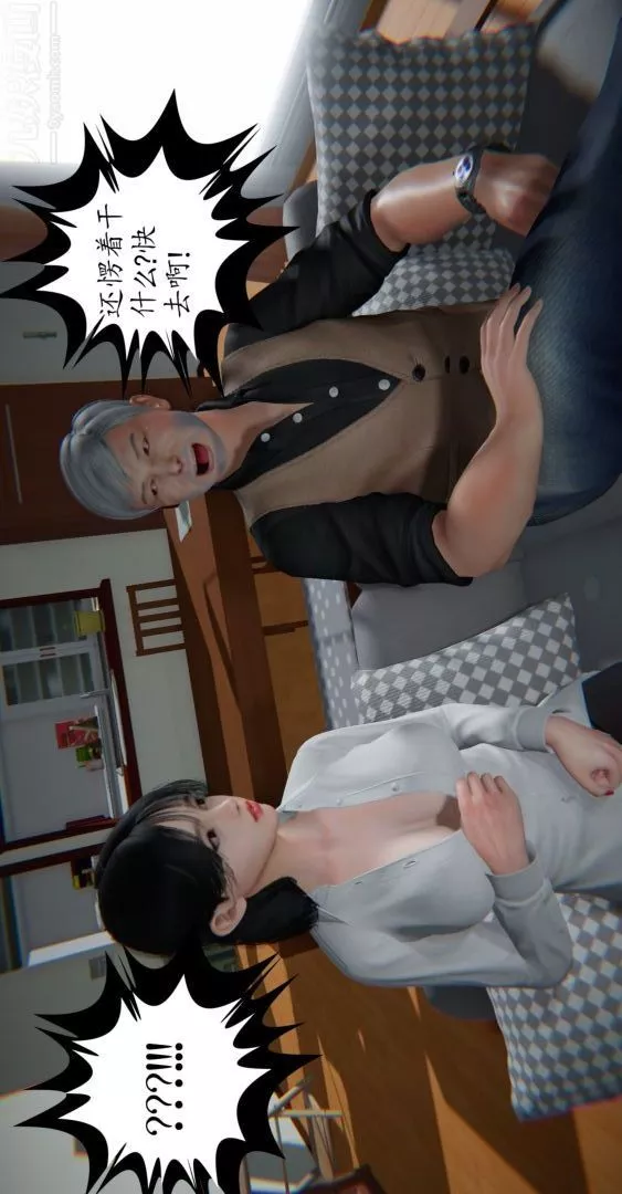 [3D]我是你爸系列-01-高阿姨的回忆 - 图片 37