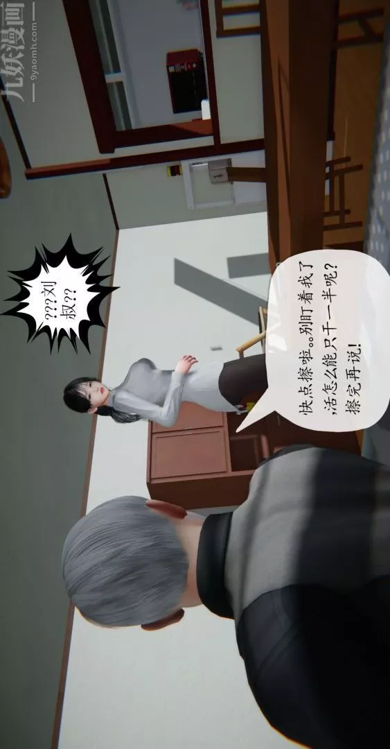 [3D]我是你爸系列01-高阿姨的回忆
