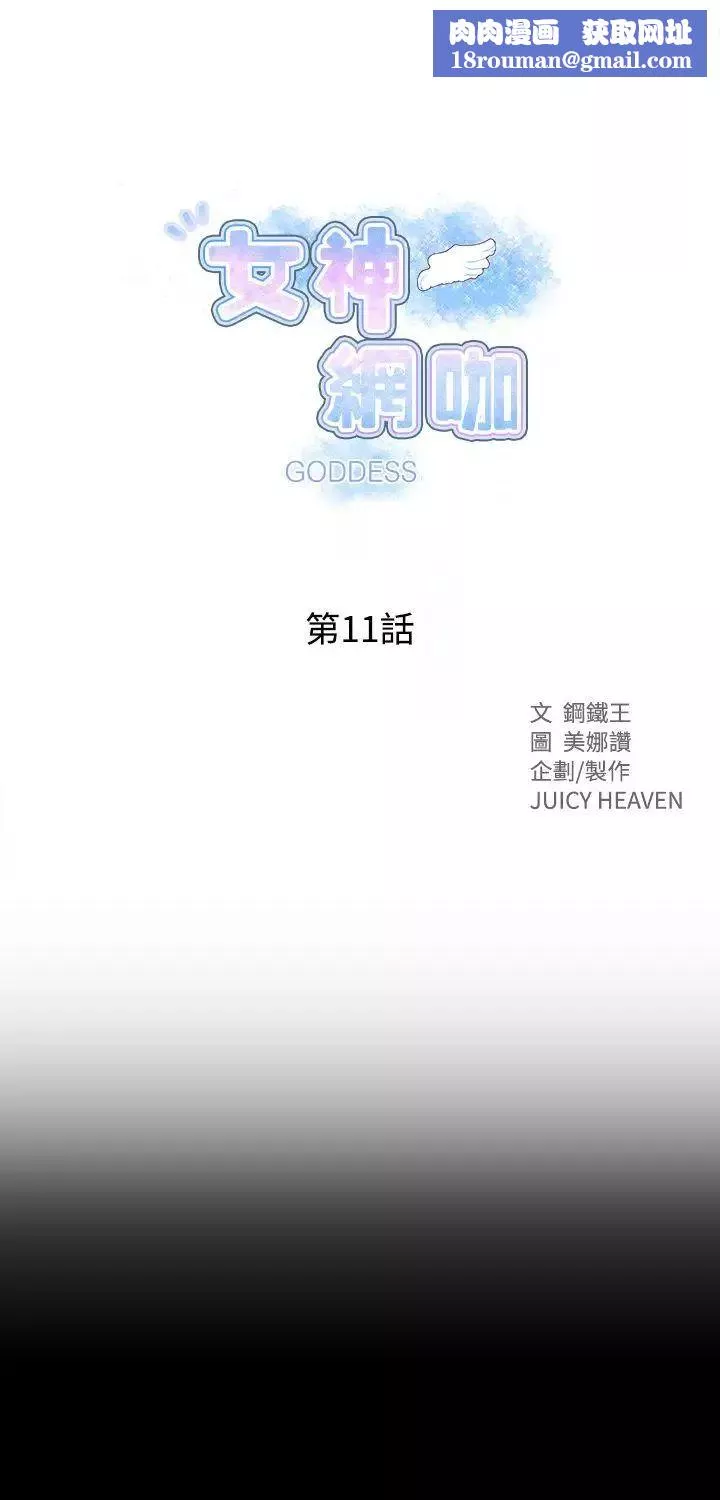 女神網咖第11話-逃兵[4]