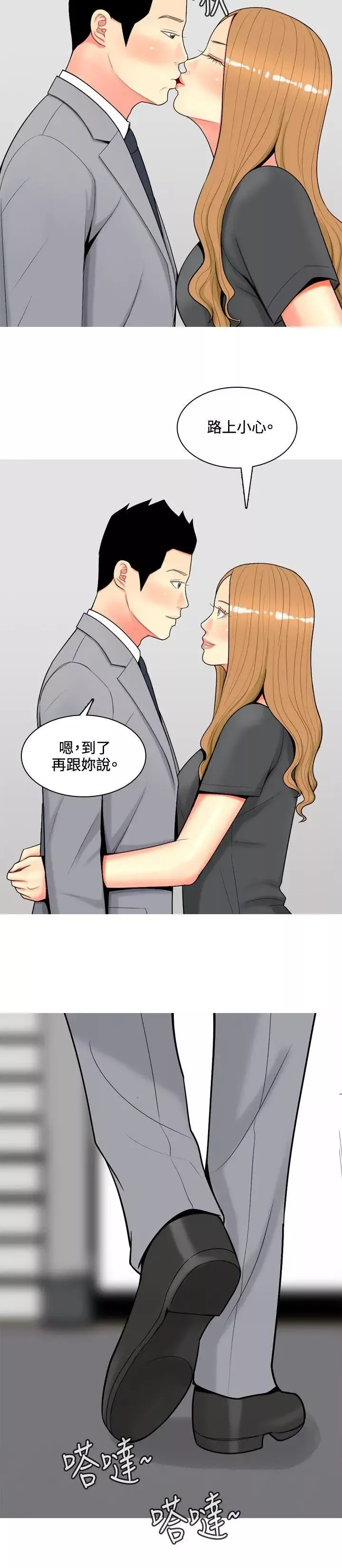 我與妓女結婚了第51話