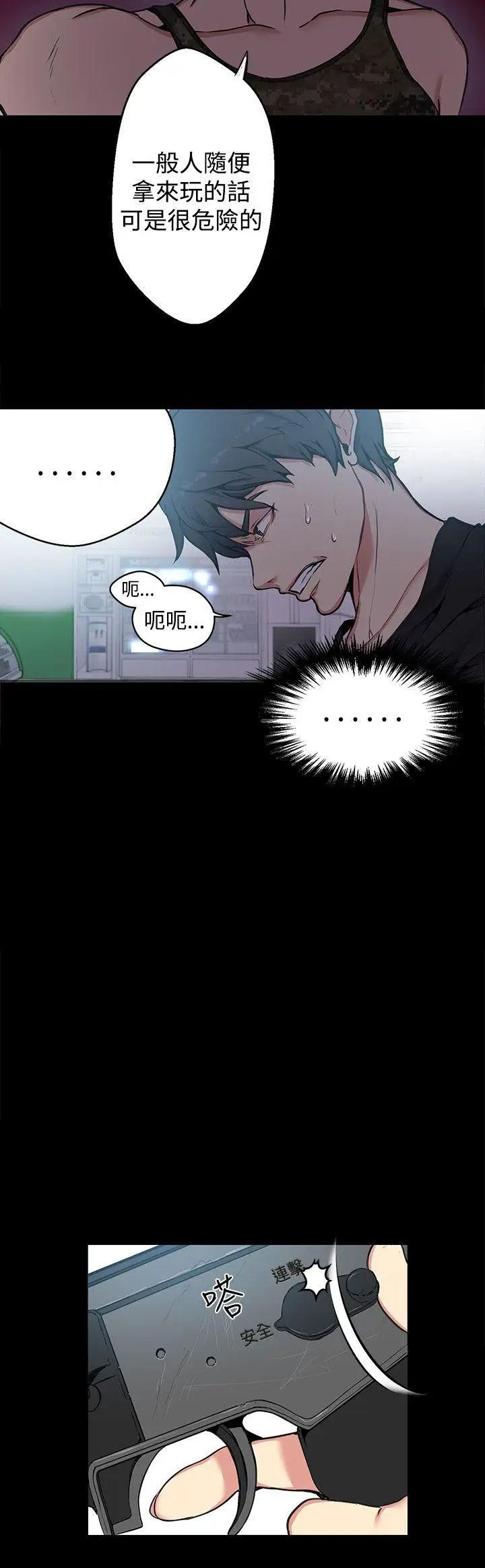 女神网咖第11话-逃兵[4]