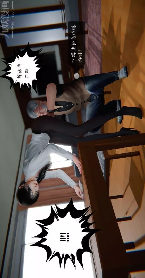 [3D]我是你爸系列-02-高阿姨的回忆 - 图片 3