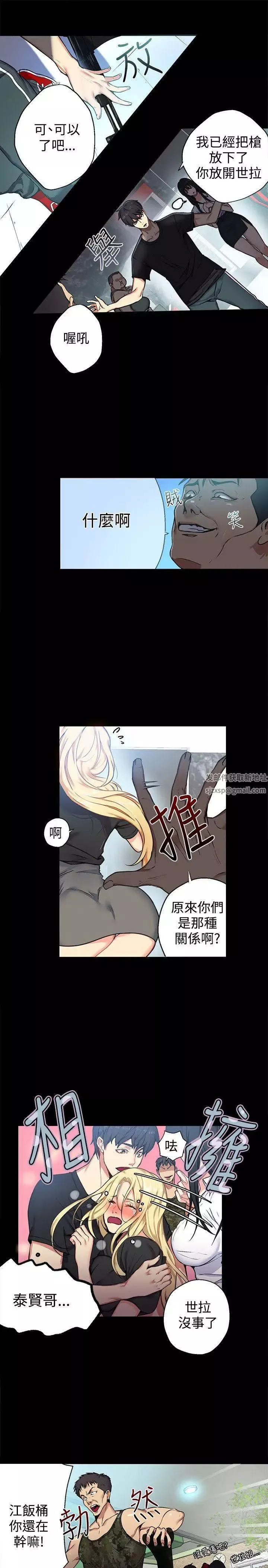 女神网咖-第11话-逃兵[4] - 图片 8