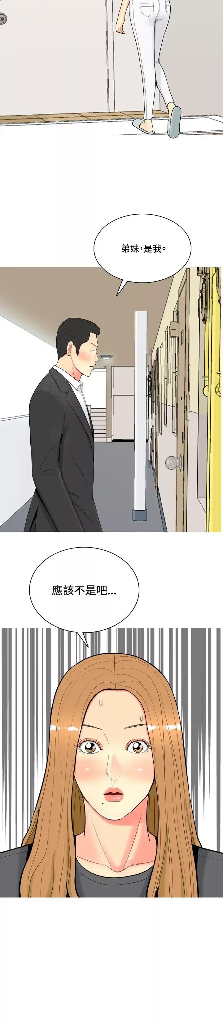 我与妓女结婚了-第51话 - 图片 18
