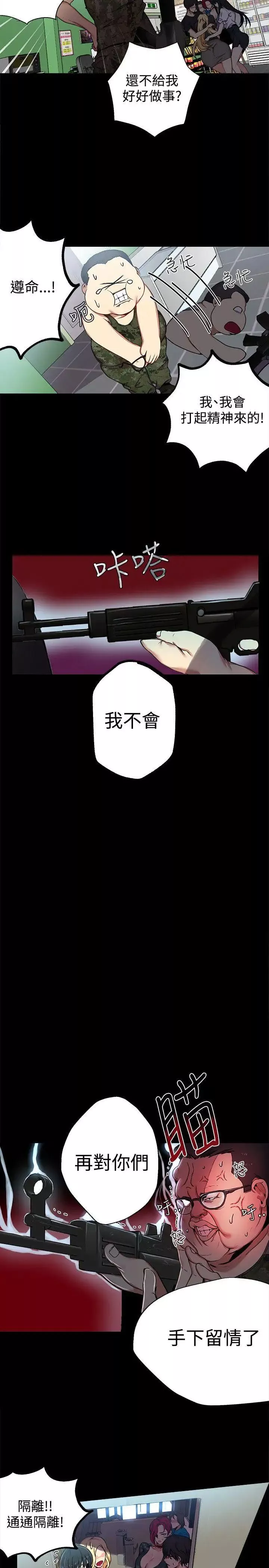 女神网咖-第11话-逃兵[4] - 图片 9