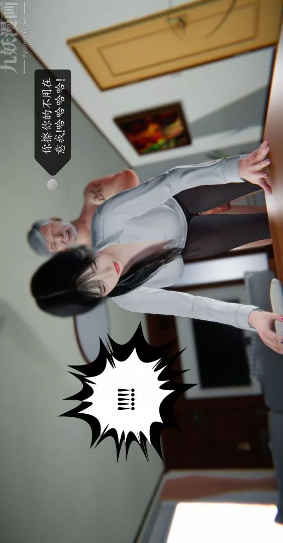 [3D]我是你爸系列02-高阿姨的回忆