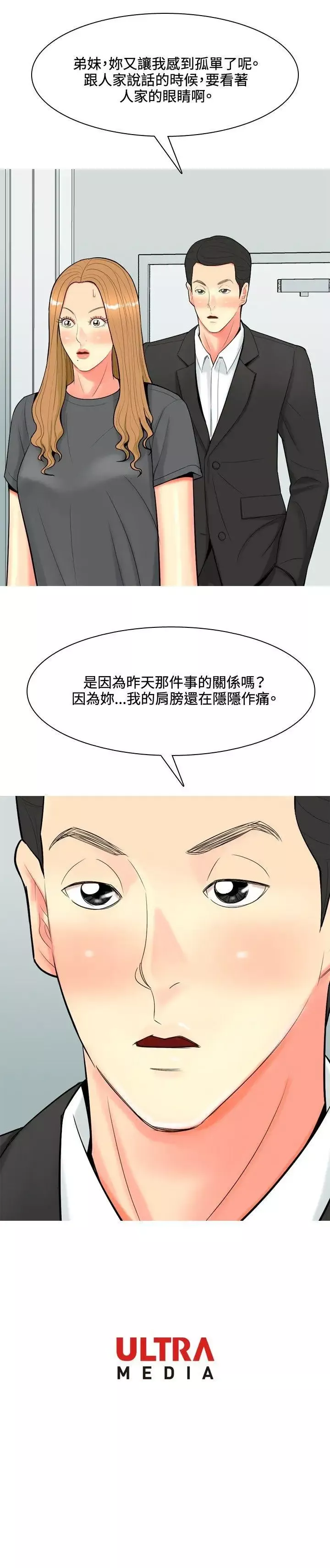 我与妓女结婚了-第51话 - 图片 20
