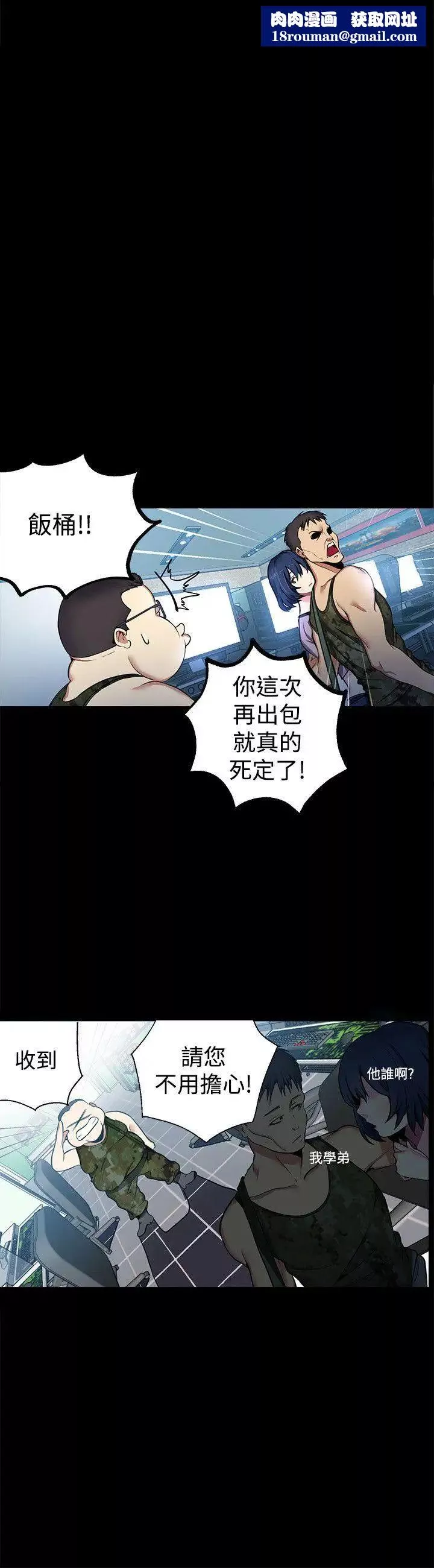 女神網咖第11話-逃兵[4]
