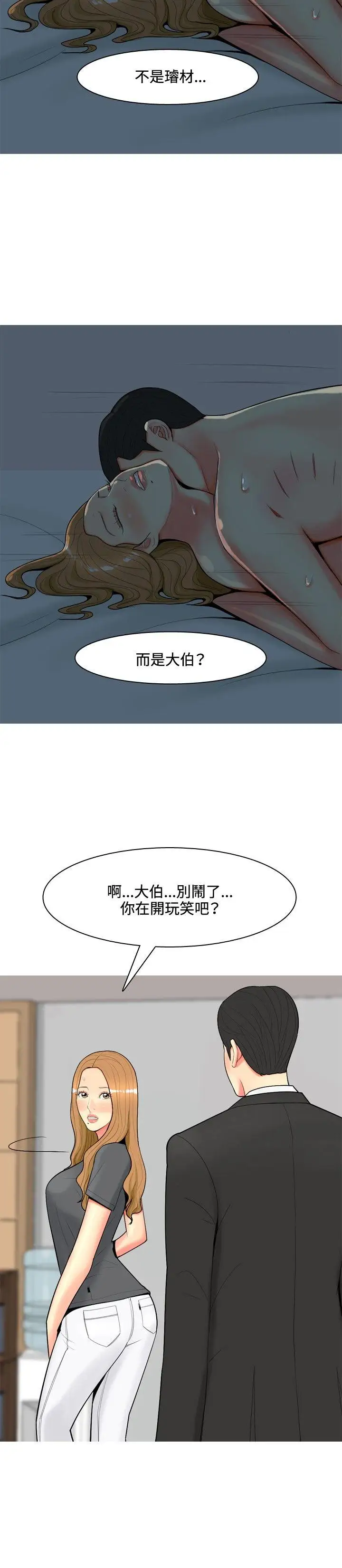 我與妓女結婚了第52話