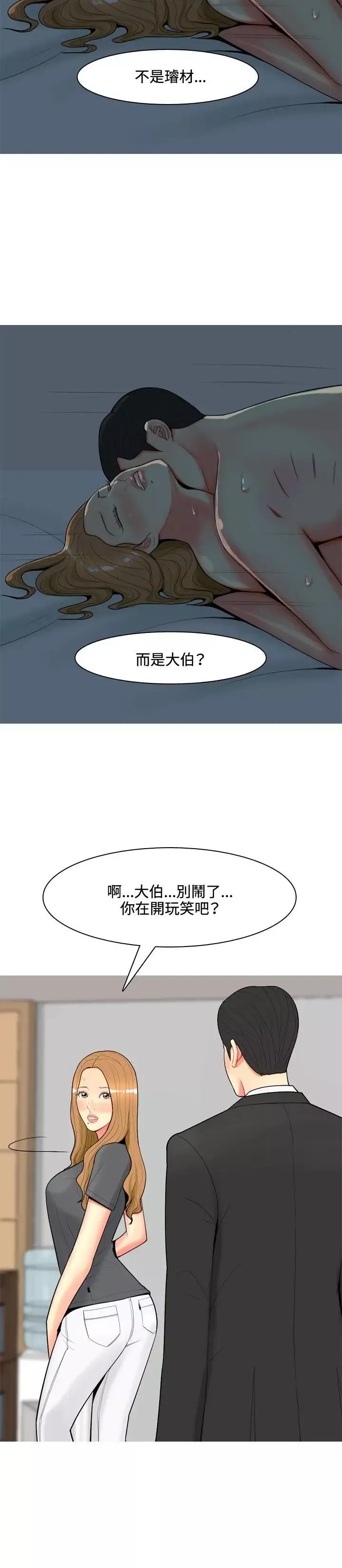 我與妓女結婚了第52話