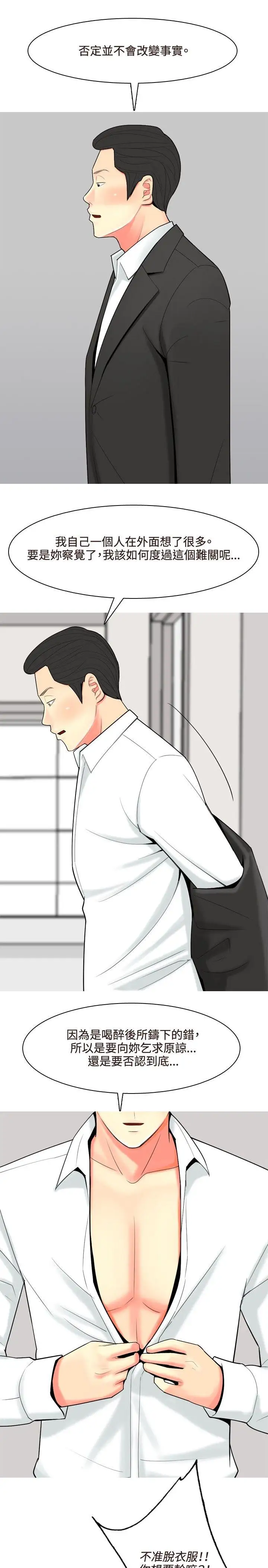 我与妓女结婚了第52话