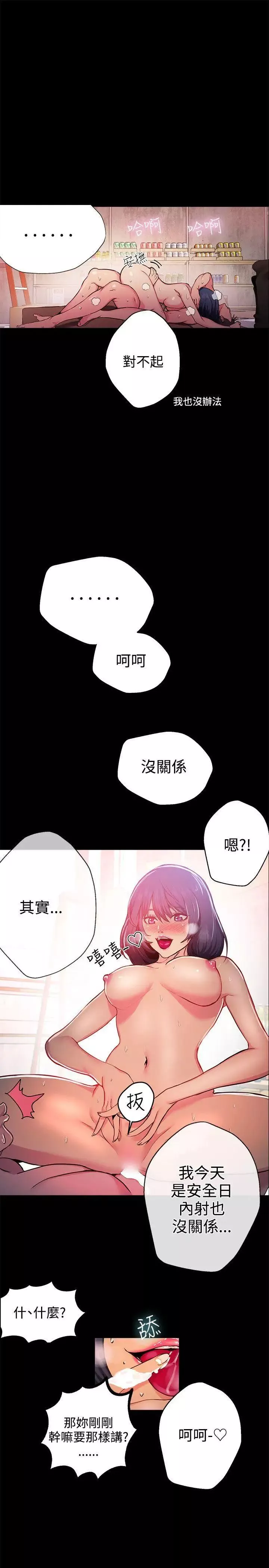 女神网咖-第12话-逃兵[5] - 图片 10