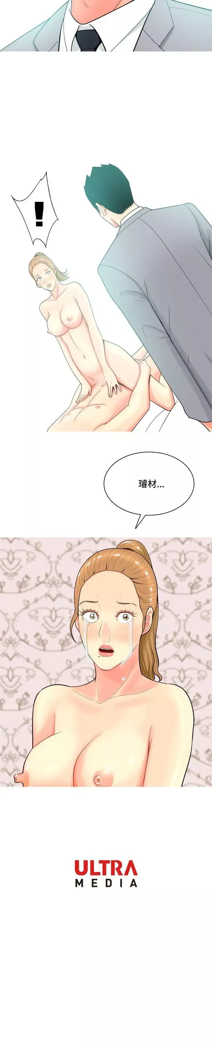 我與妓女結婚了第52話