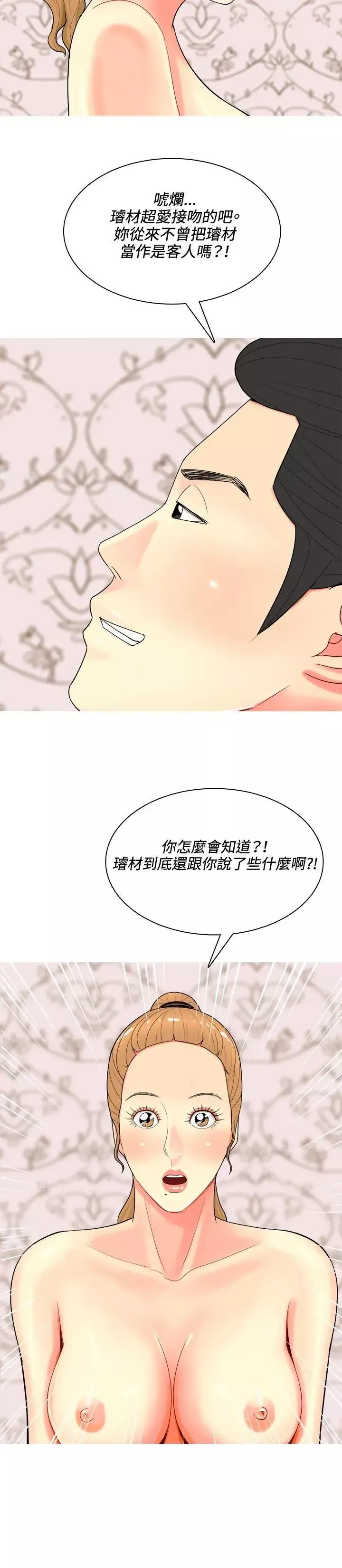 我與妓女結婚了第53話
