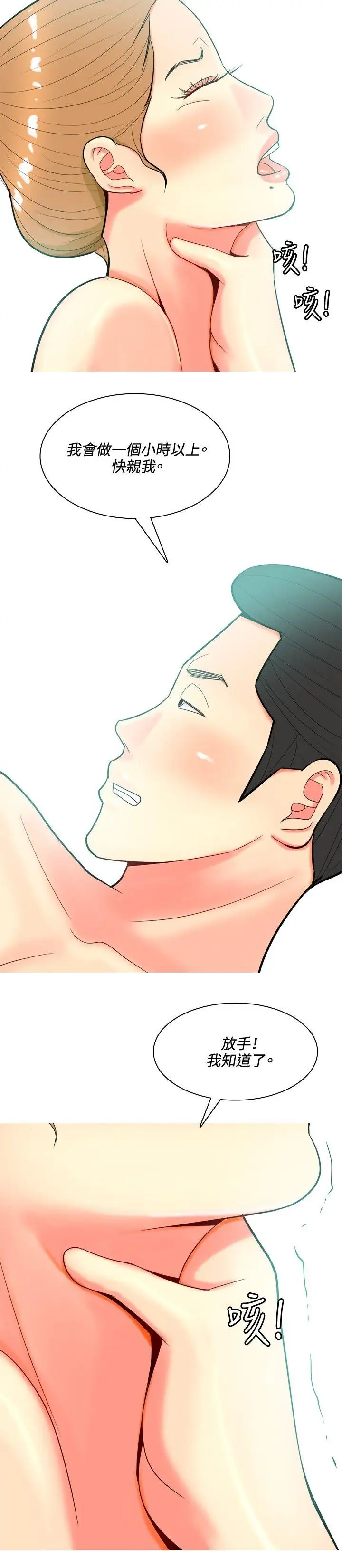 我与妓女结婚了第53话