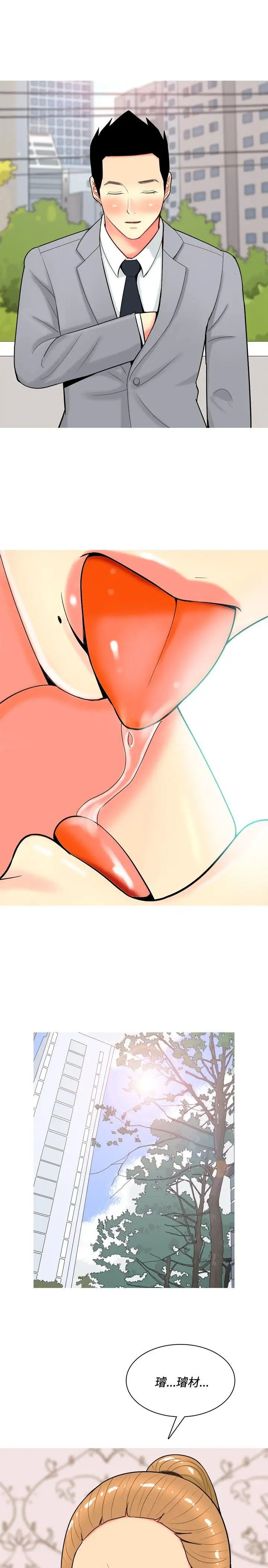 我與妓女結婚了第53話