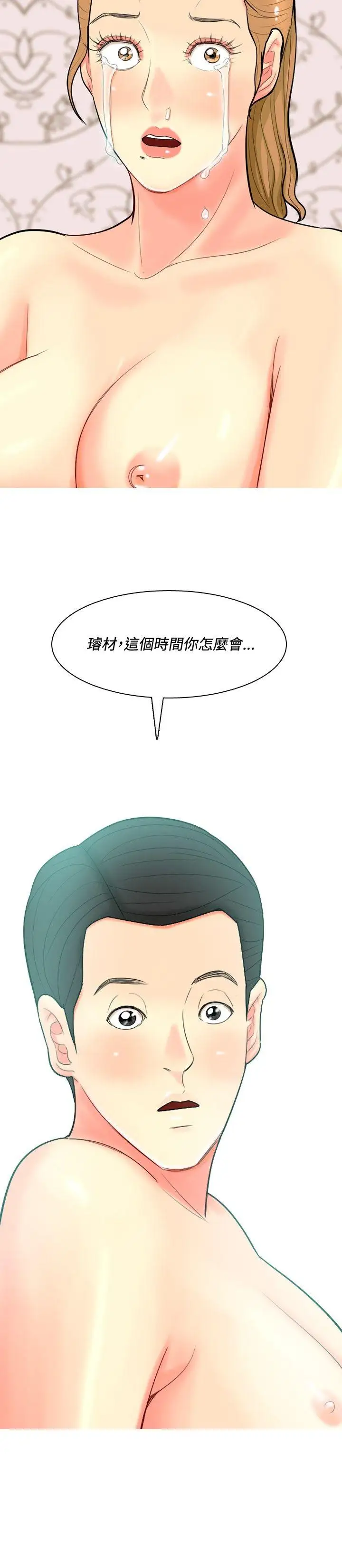 我与妓女结婚了第53话