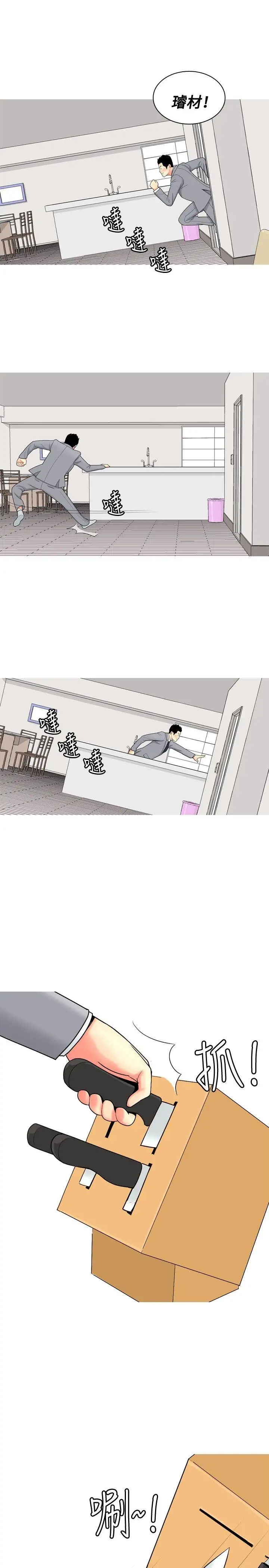 我与妓女结婚了第53话