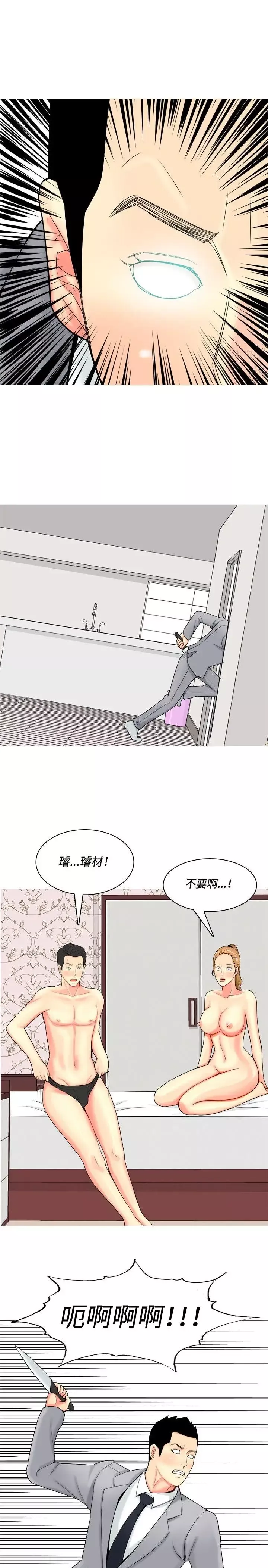 我与妓女结婚了-第53话 - 图片 13
