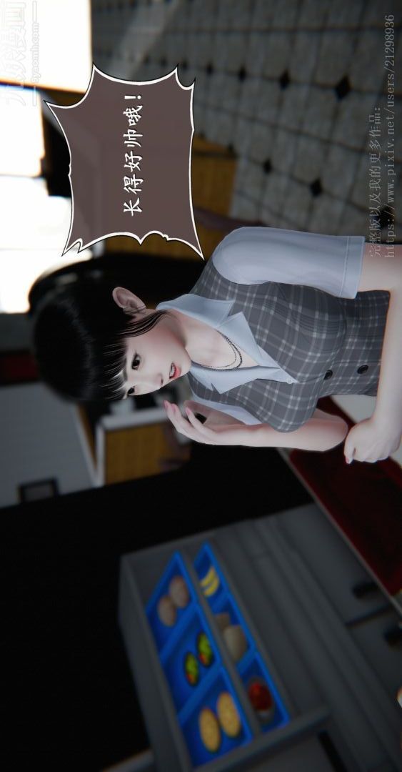 [3D]我是你爸系列04-高阿姨的回忆