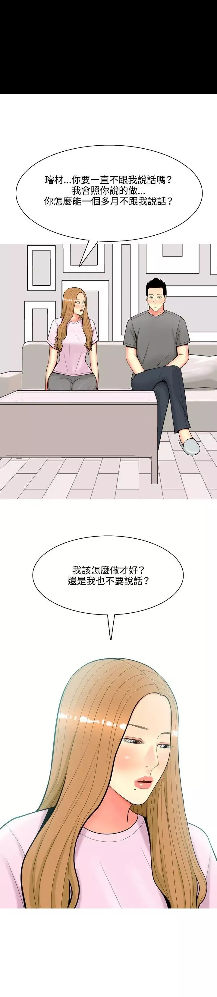 我與妓女結婚了第54話
