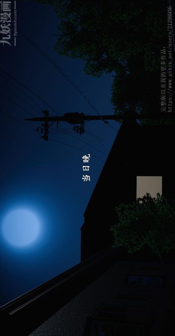 [3D]我是你爸系列04-高阿姨的回忆