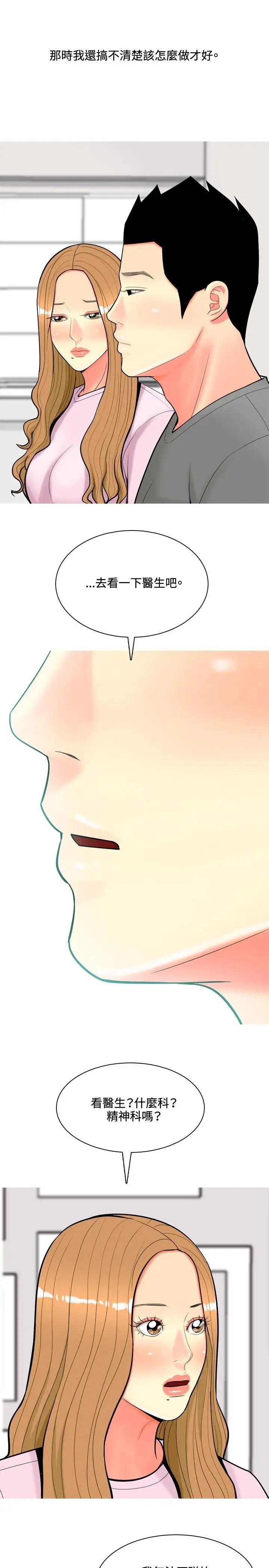 我与妓女结婚了第54话