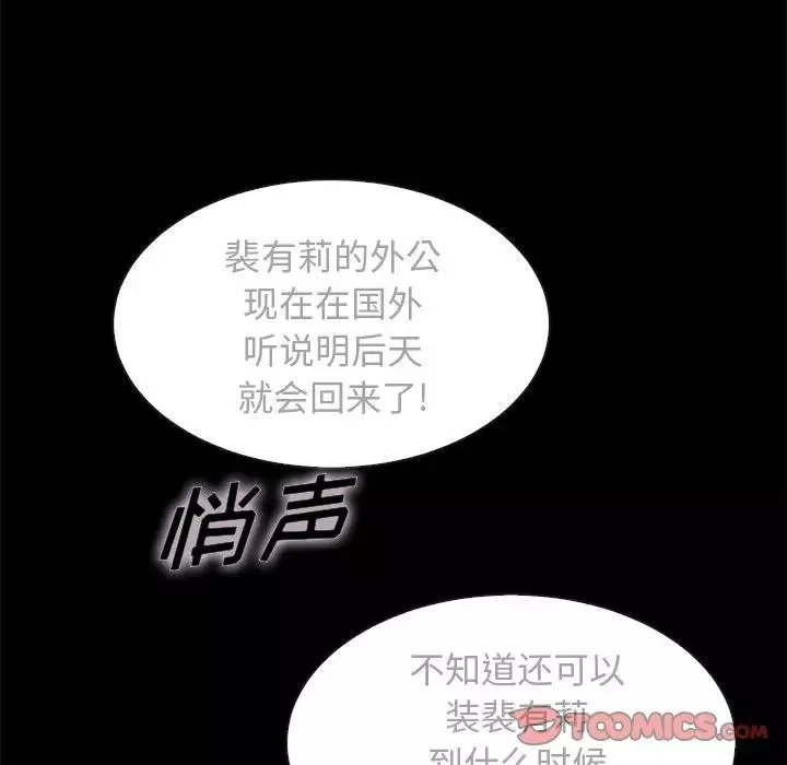 坏血-第35话 - 图片 75
