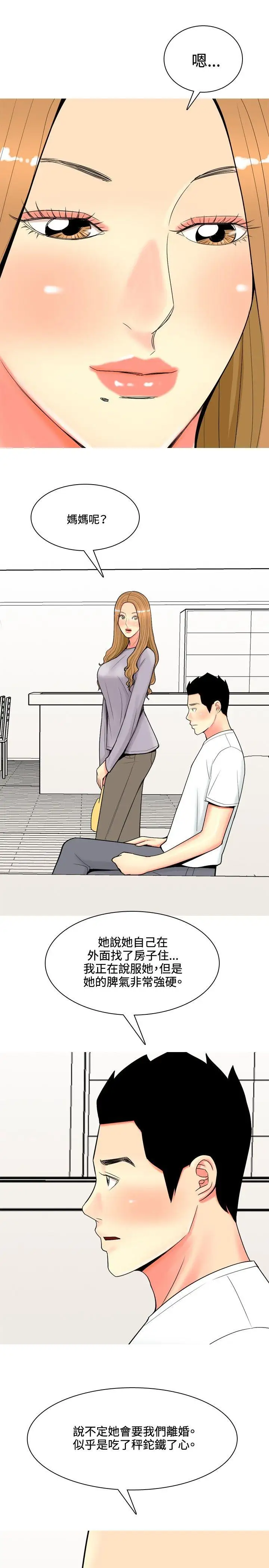 我与妓女结婚了第54话