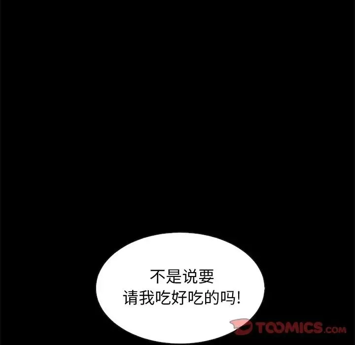 坏血-第35话 - 图片 84