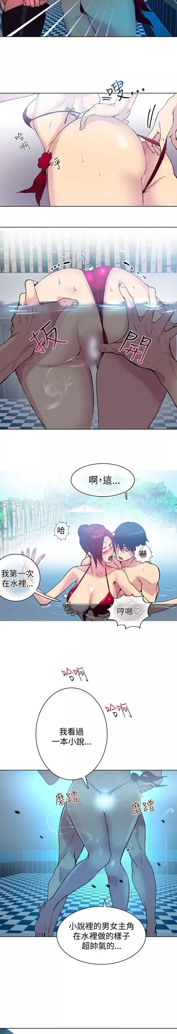 女神网咖-第14话-夏天、海滩、比基尼[2] - 图片 15