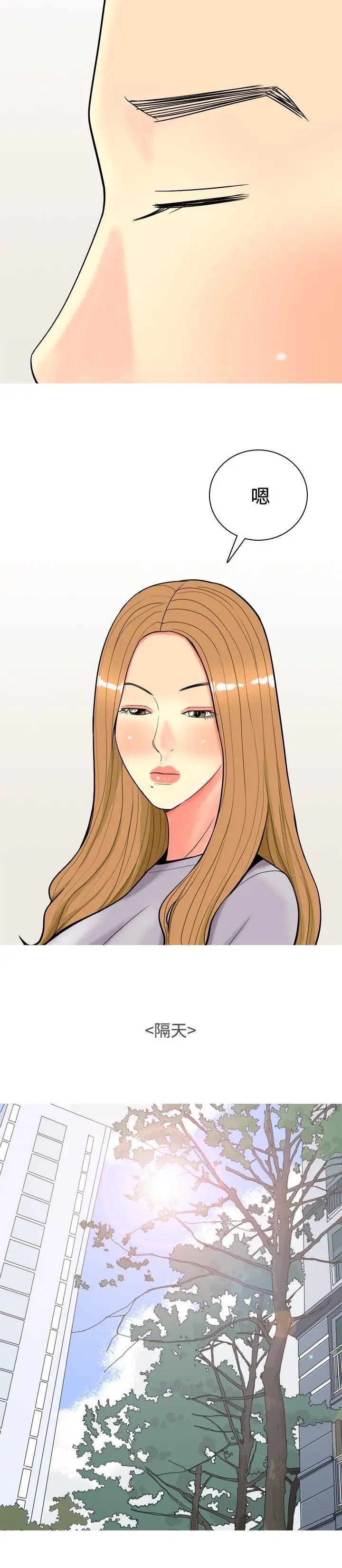 我與妓女結婚了第54話