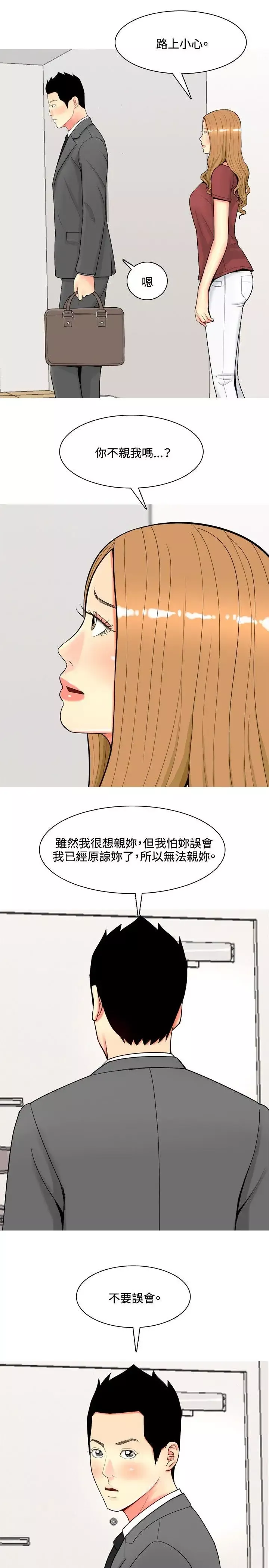 我与妓女结婚了-第54话 - 图片 17