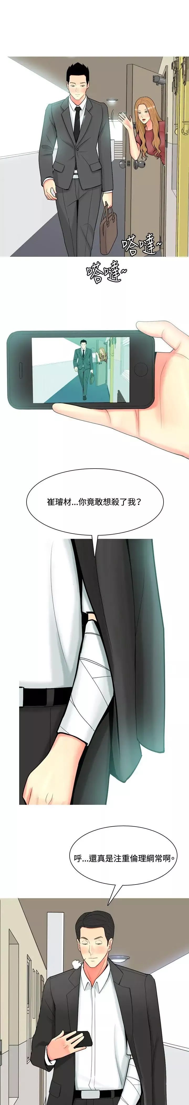 我与妓女结婚了-第54话 - 图片 19
