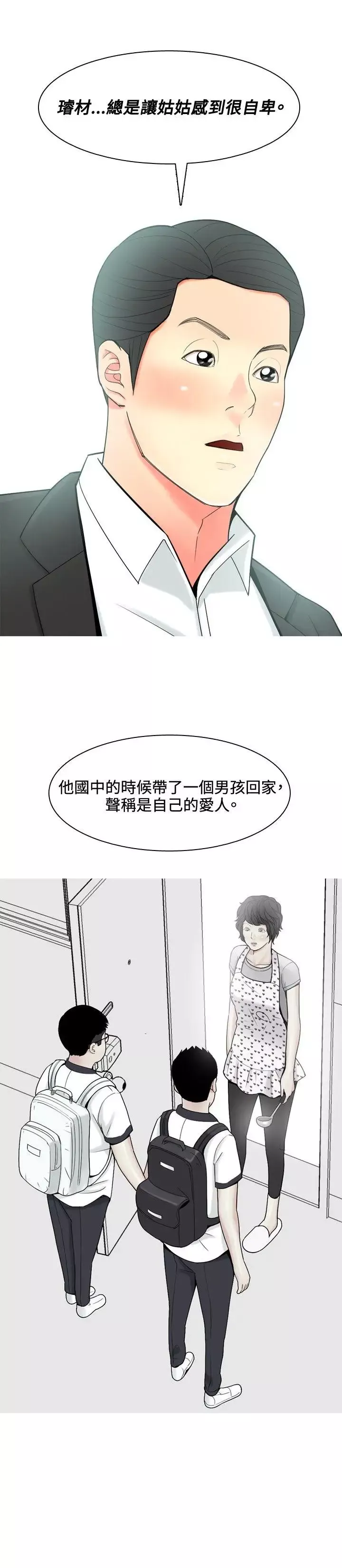 我與妓女結婚了第55話