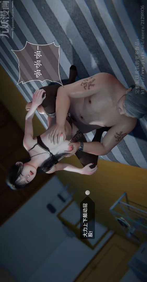 [3D]我是你爸系列-05-高阿姨的回忆 - 图片 28