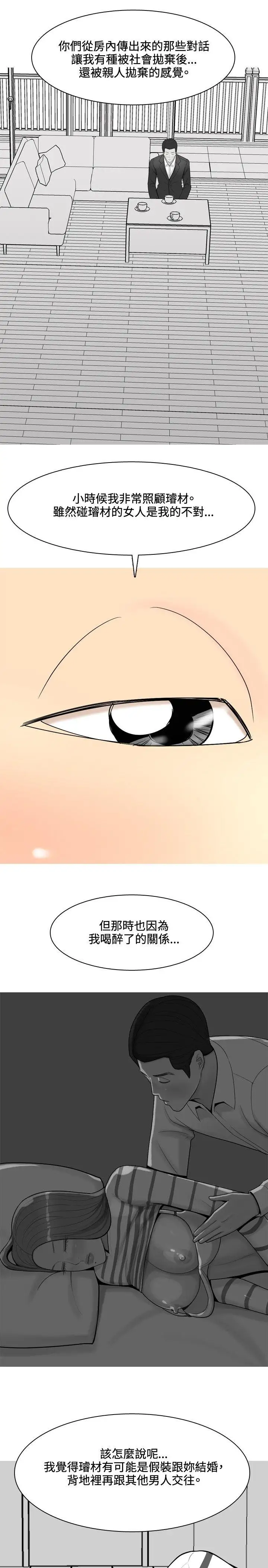 我與妓女結婚了第55話