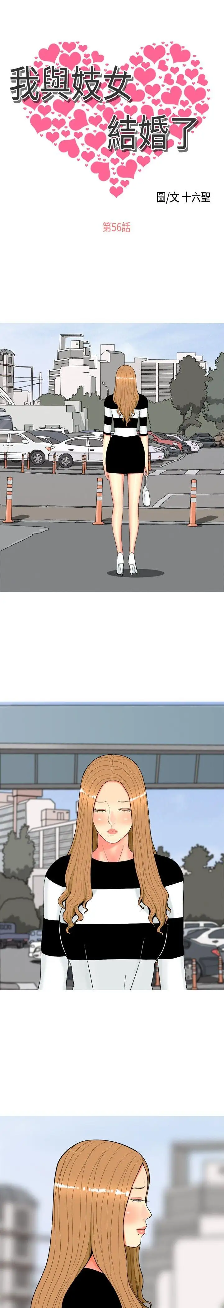 我与妓女结婚了第56话