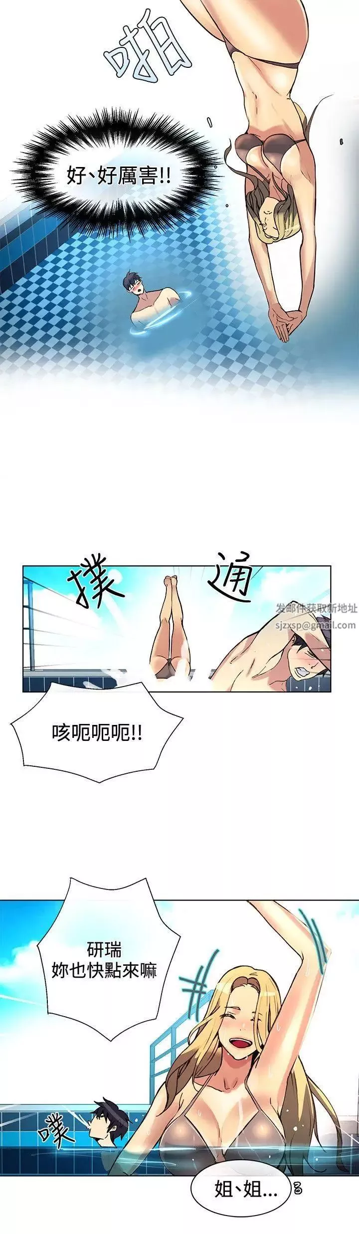 女神網咖第16話-夏天、海灘、比基尼[4]
