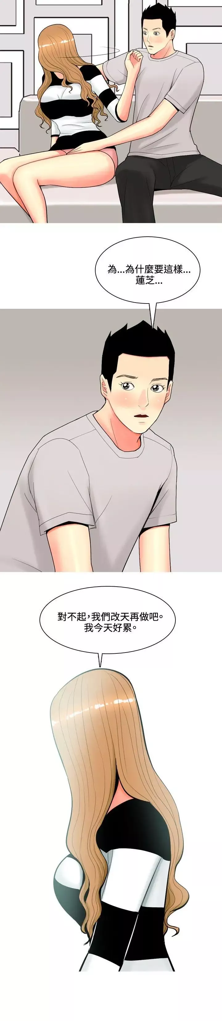 我与妓女结婚了-第56话 - 图片 10