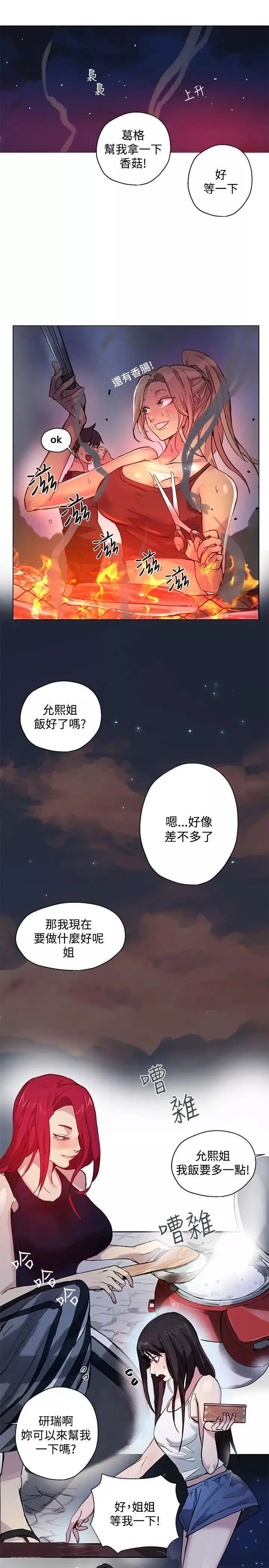 女神網咖第17話-夏天、海灘、比基尼[5]