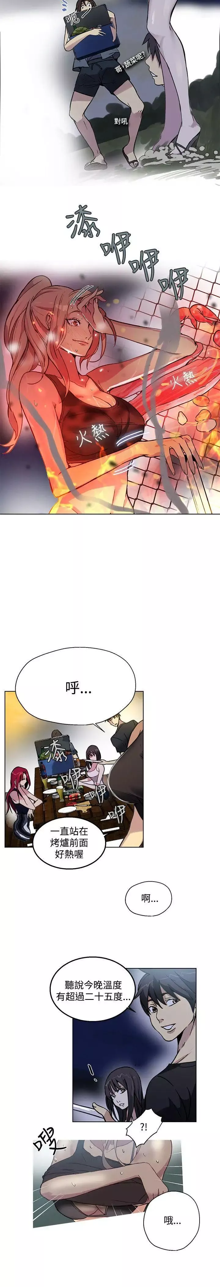 女神网咖-第17话-夏天、海滩、比基尼[5] - 图片 6