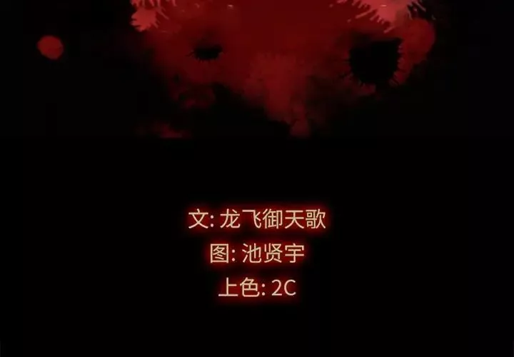 坏血-第36话 - 图片 2