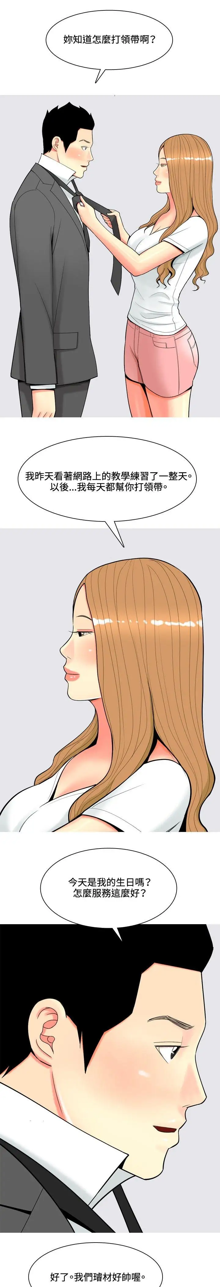 我与妓女结婚了第57话