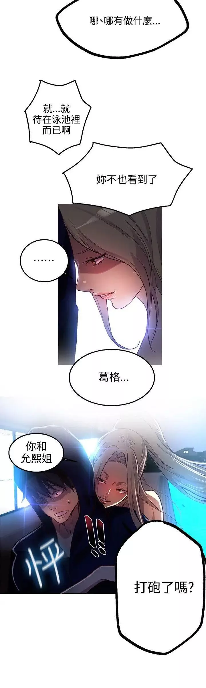 女神網咖第17話-夏天、海灘、比基尼[5]